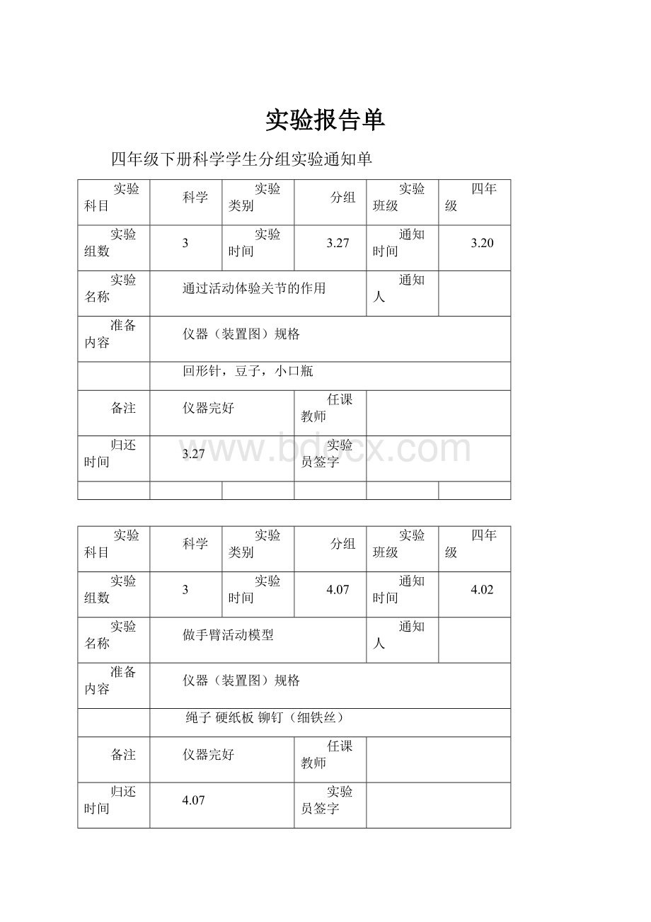 实验报告单.docx