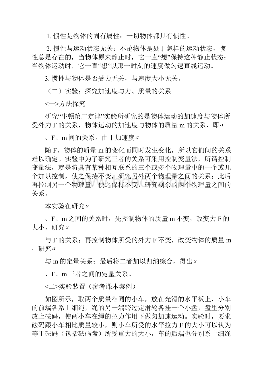 高一物理上牛顿第一二定律讲解.docx_第2页