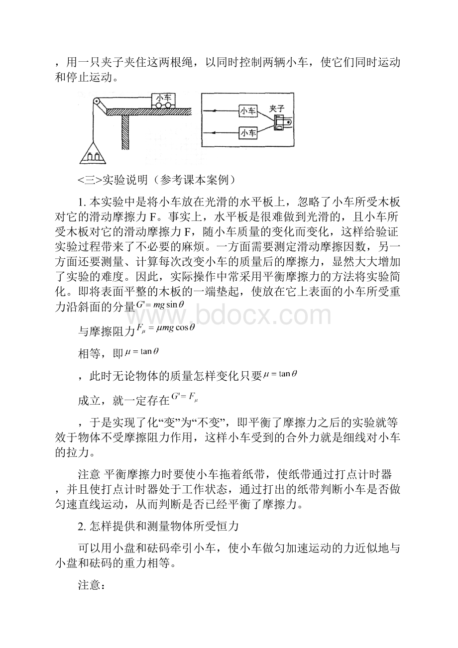 高一物理上牛顿第一二定律讲解.docx_第3页