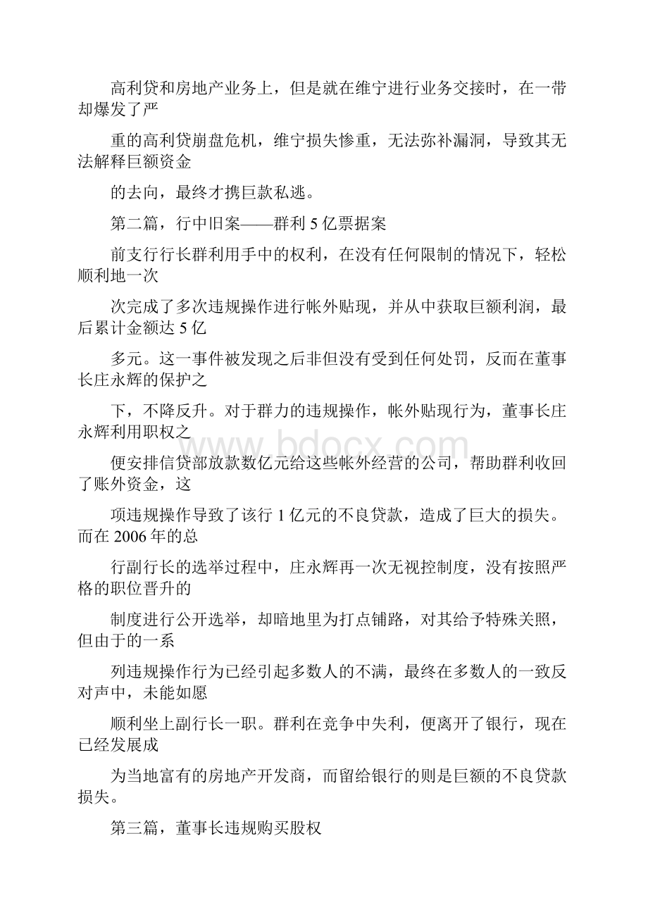 烟台商业银行内部控制案例.docx_第3页