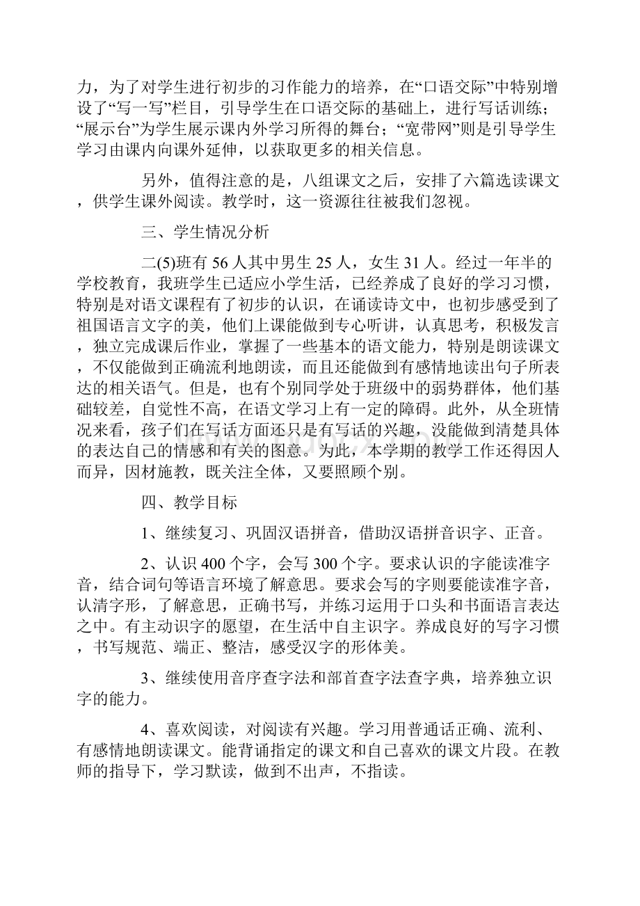 小学二年级教师新学期工作计划.docx_第2页