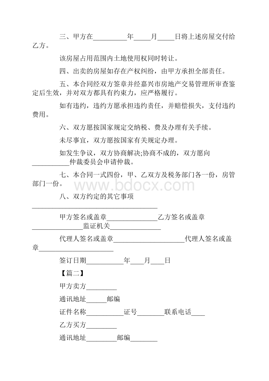 二手房买卖定金合同范本二篇.docx_第2页