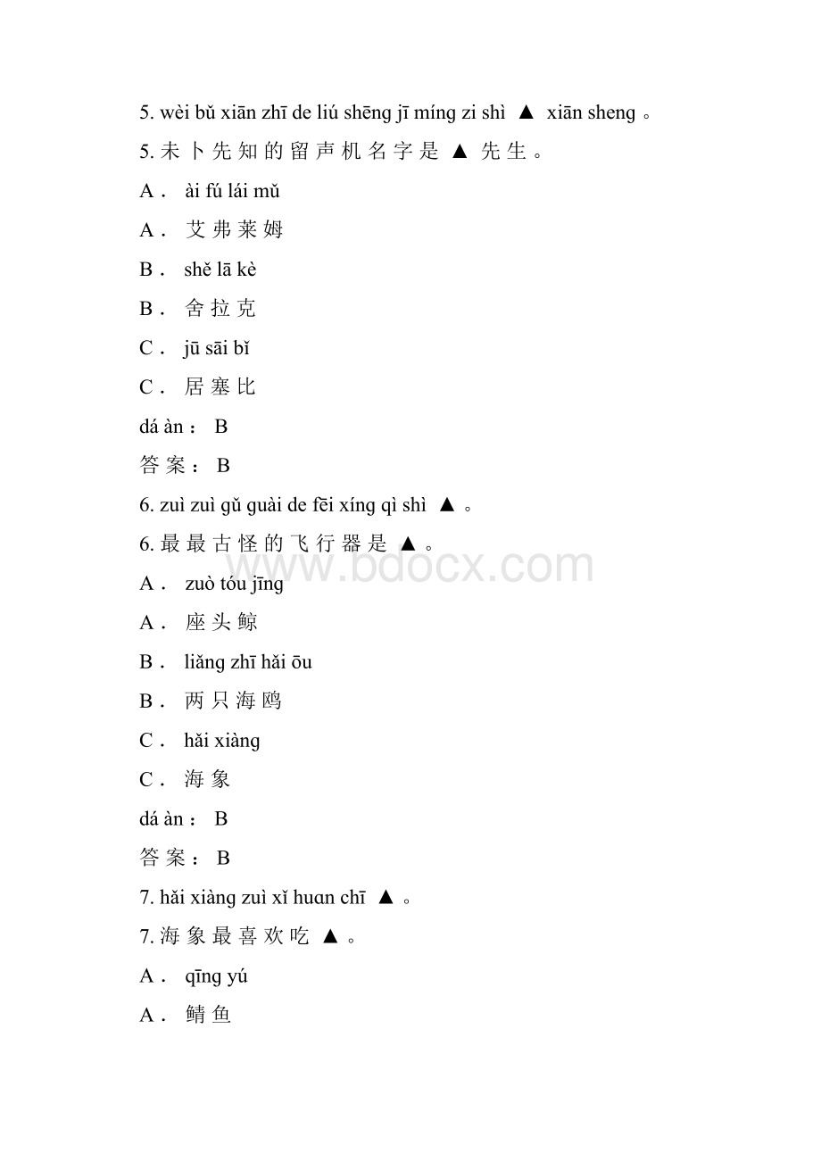 爱心企鹅拼音版.docx_第3页