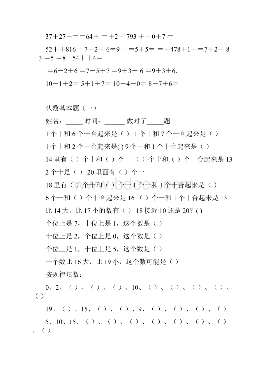 小学生20以内加减法题库.docx_第3页