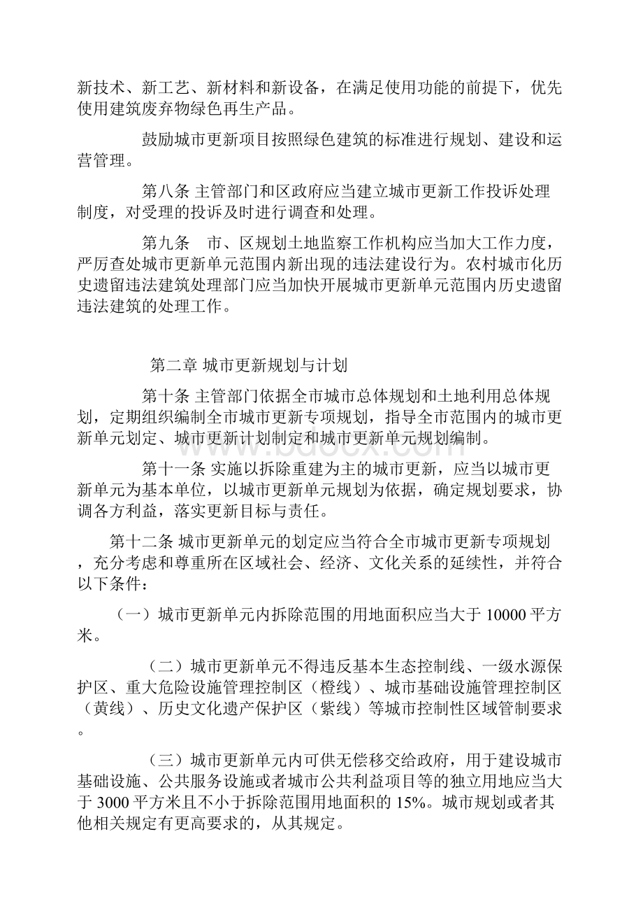 深圳市城市更新办法实施细则.docx_第2页