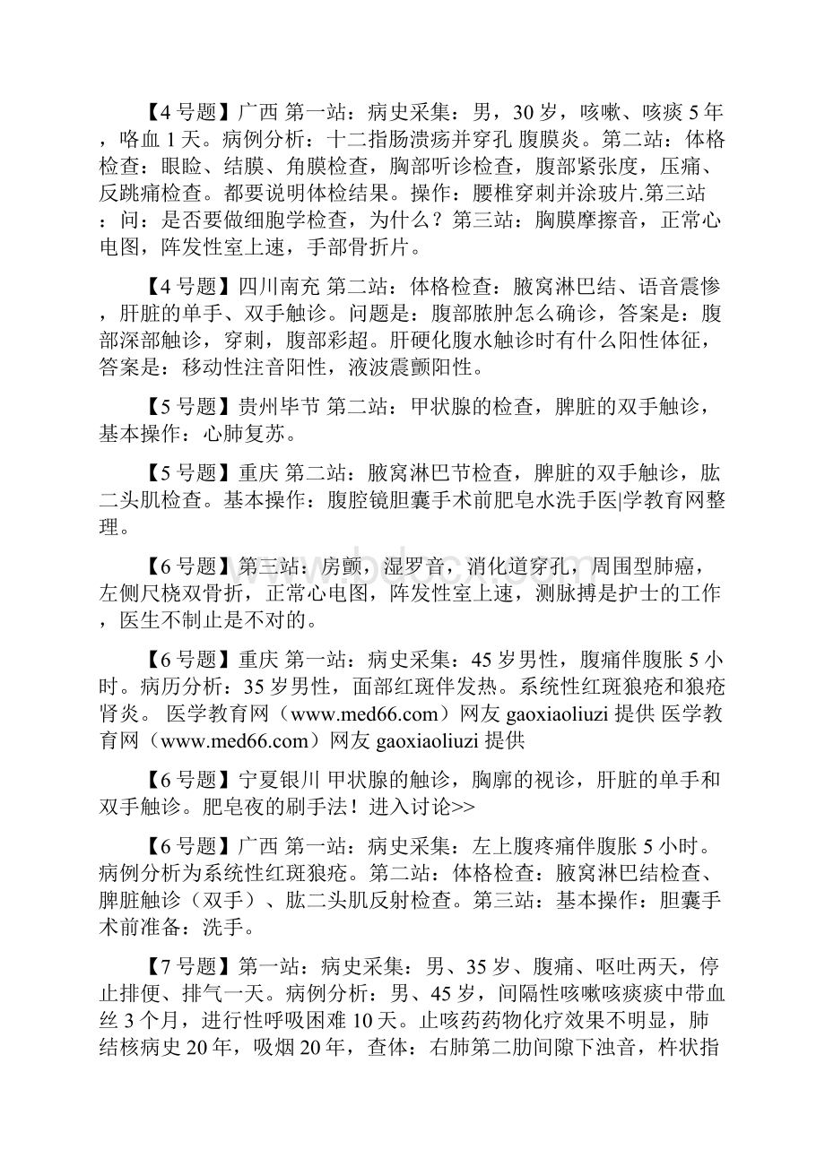 临床执业医师技能考核网友贡献.docx_第2页