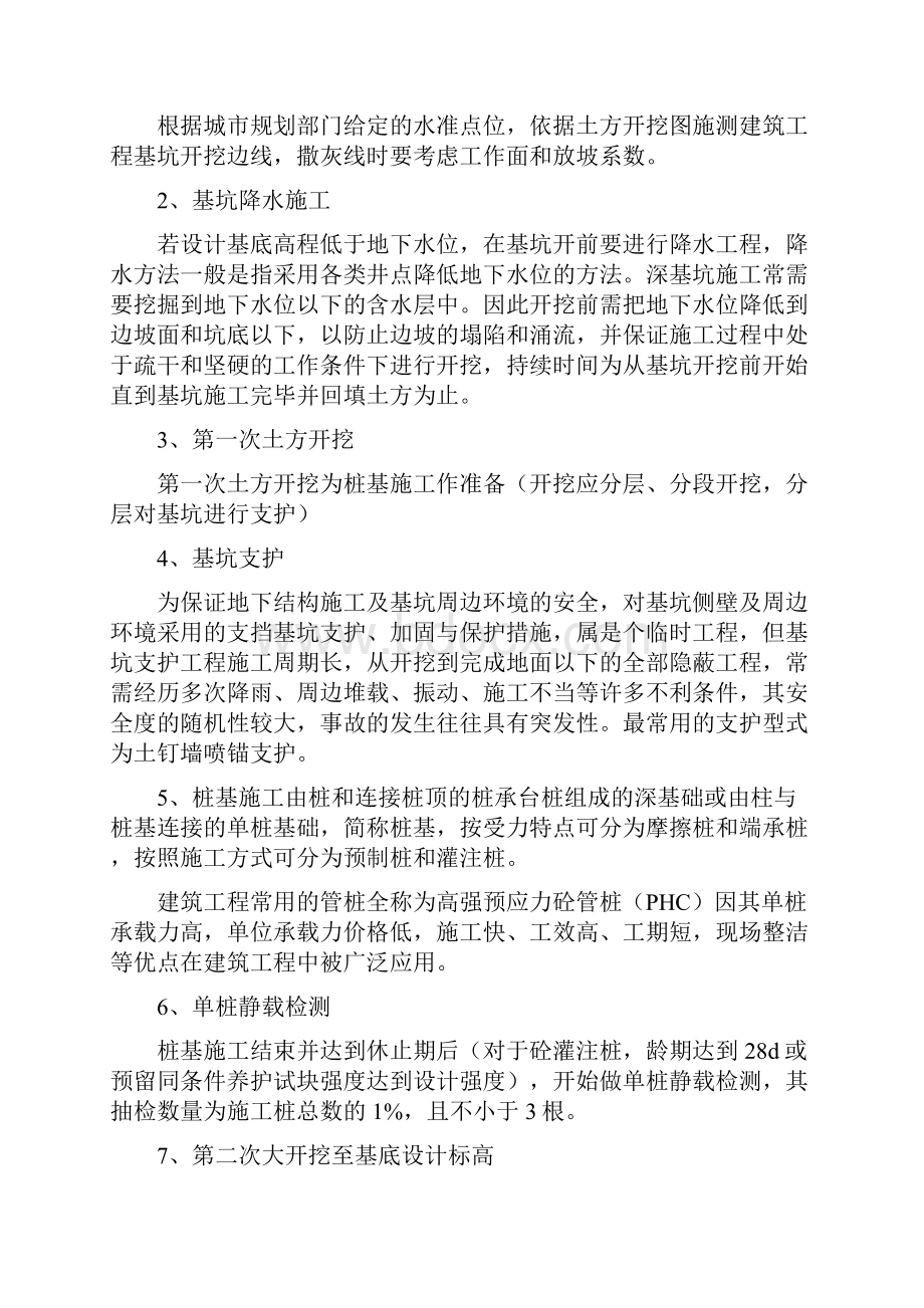 完整高层建筑全流程施工过程看完一目了然.docx_第3页