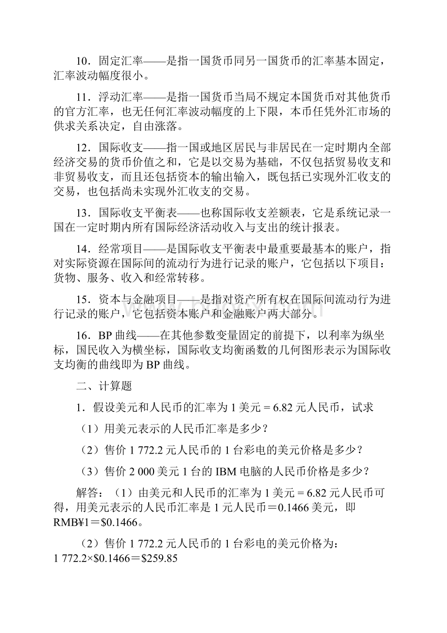 西方经济学第十六章复习思考题参考答案.docx_第2页