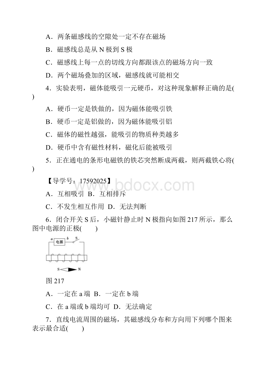 第2章打开电磁联系的大门最新沪科版高中物理选修1课时学业达标测评Word版附答案及解析.docx_第2页