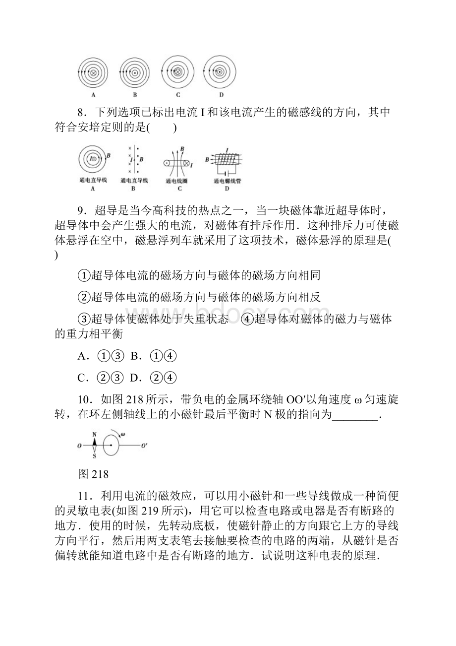 第2章打开电磁联系的大门最新沪科版高中物理选修1课时学业达标测评Word版附答案及解析.docx_第3页