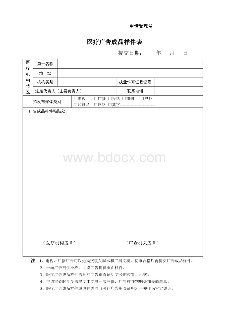 医疗广告成品样件表.doc_第1页