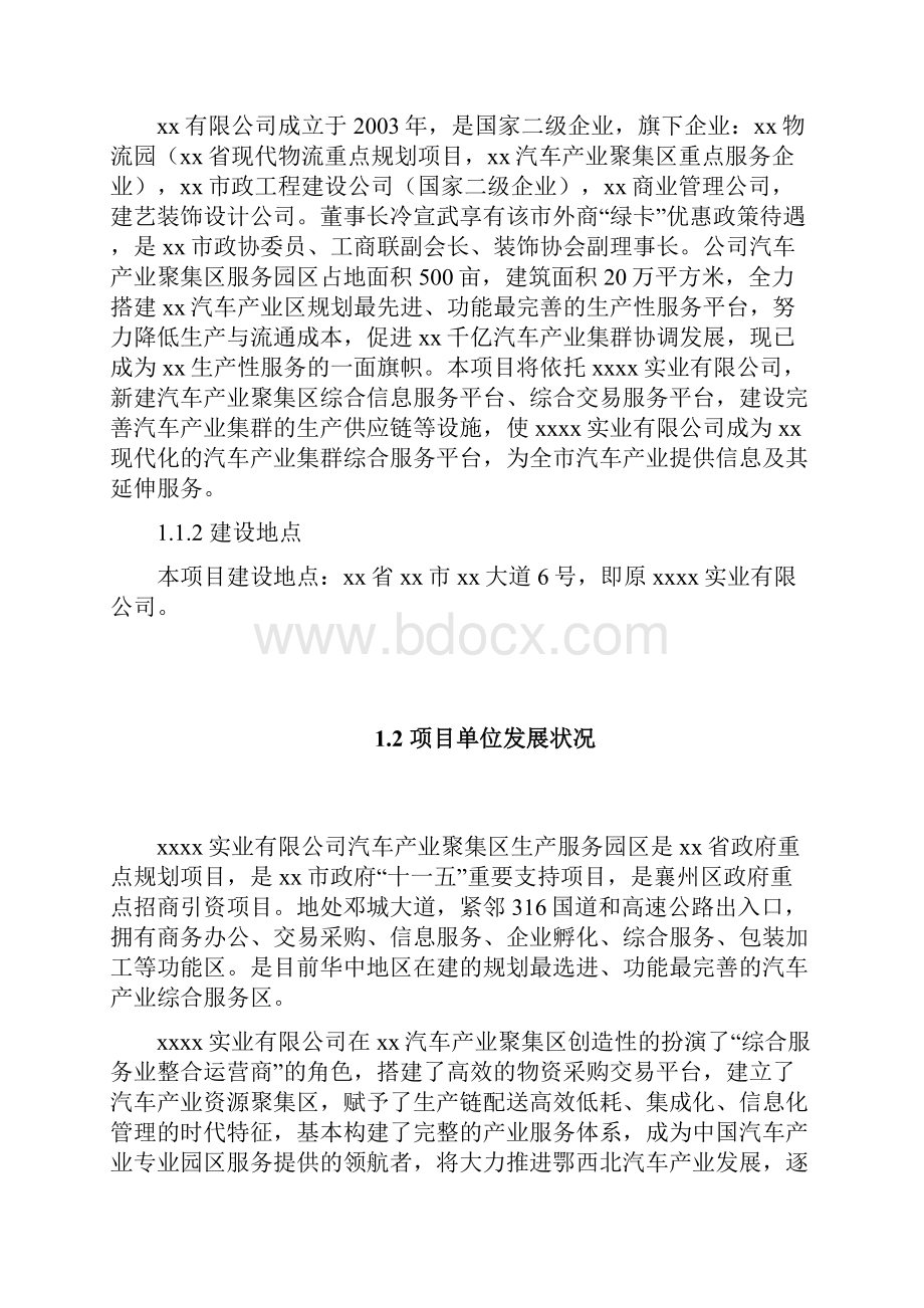 汽车产业聚集区综合服务平台项目可行性研究报告.docx_第2页