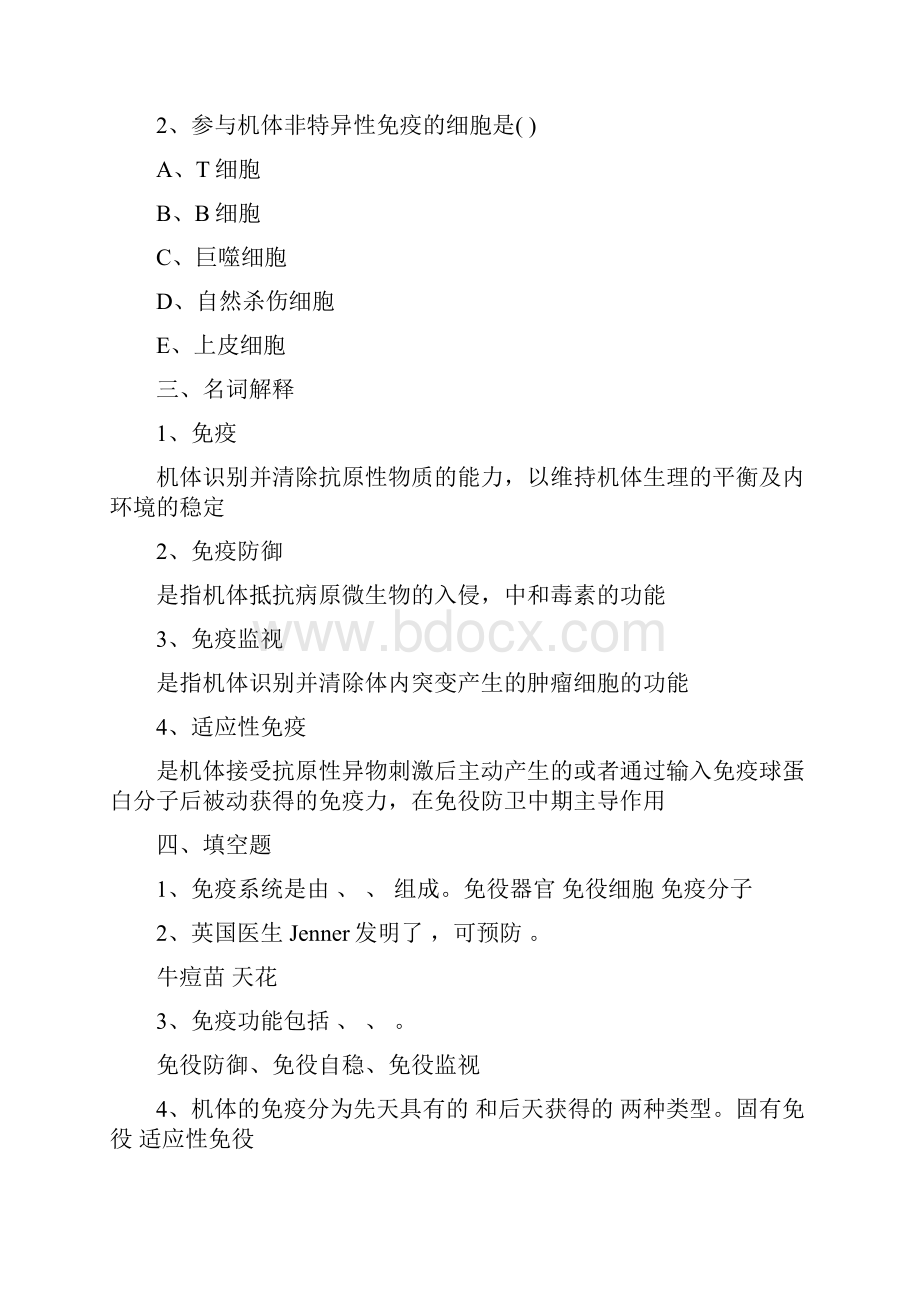 免疫学期中复习范文.docx_第3页