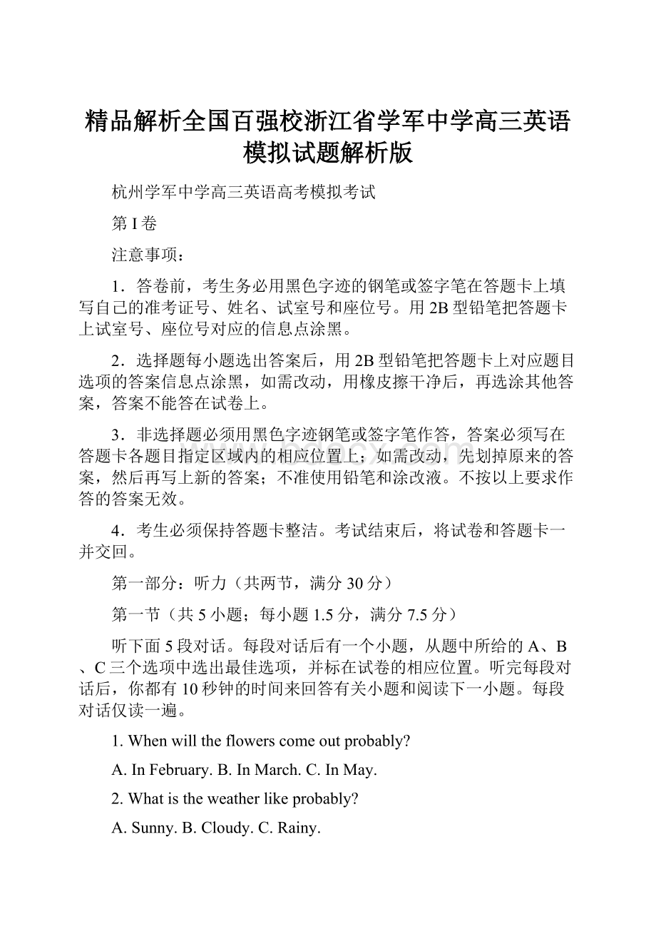 精品解析全国百强校浙江省学军中学高三英语模拟试题解析版.docx