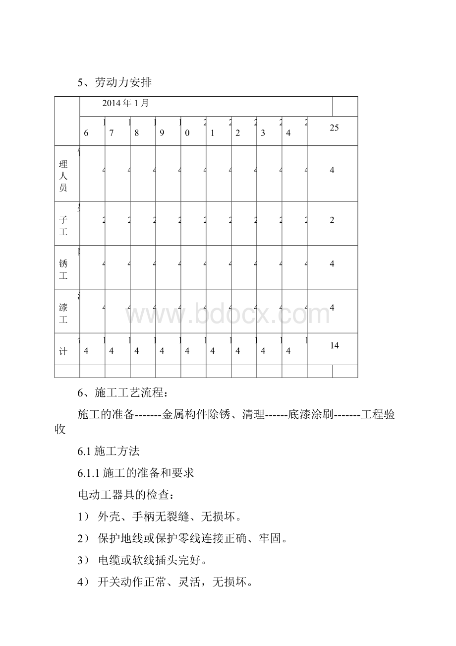 钢结构防腐油漆施工方案.docx_第3页