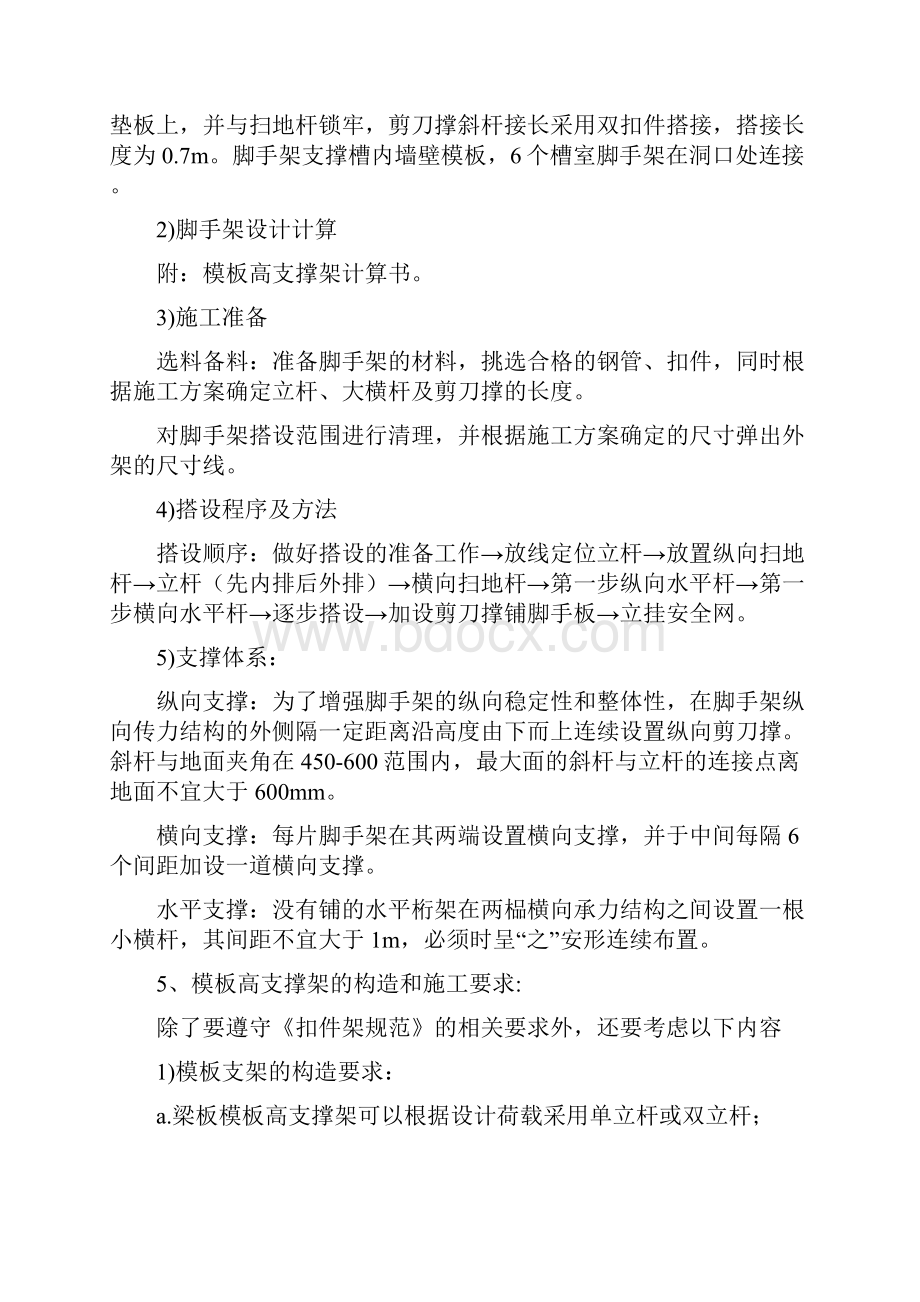 反应槽脚手架方案.docx_第3页