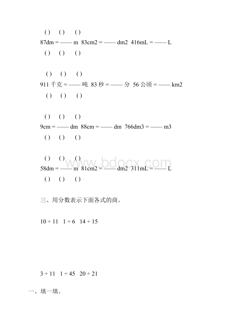 五年级数学下册分数的意义和性质练习题精选60.docx_第2页