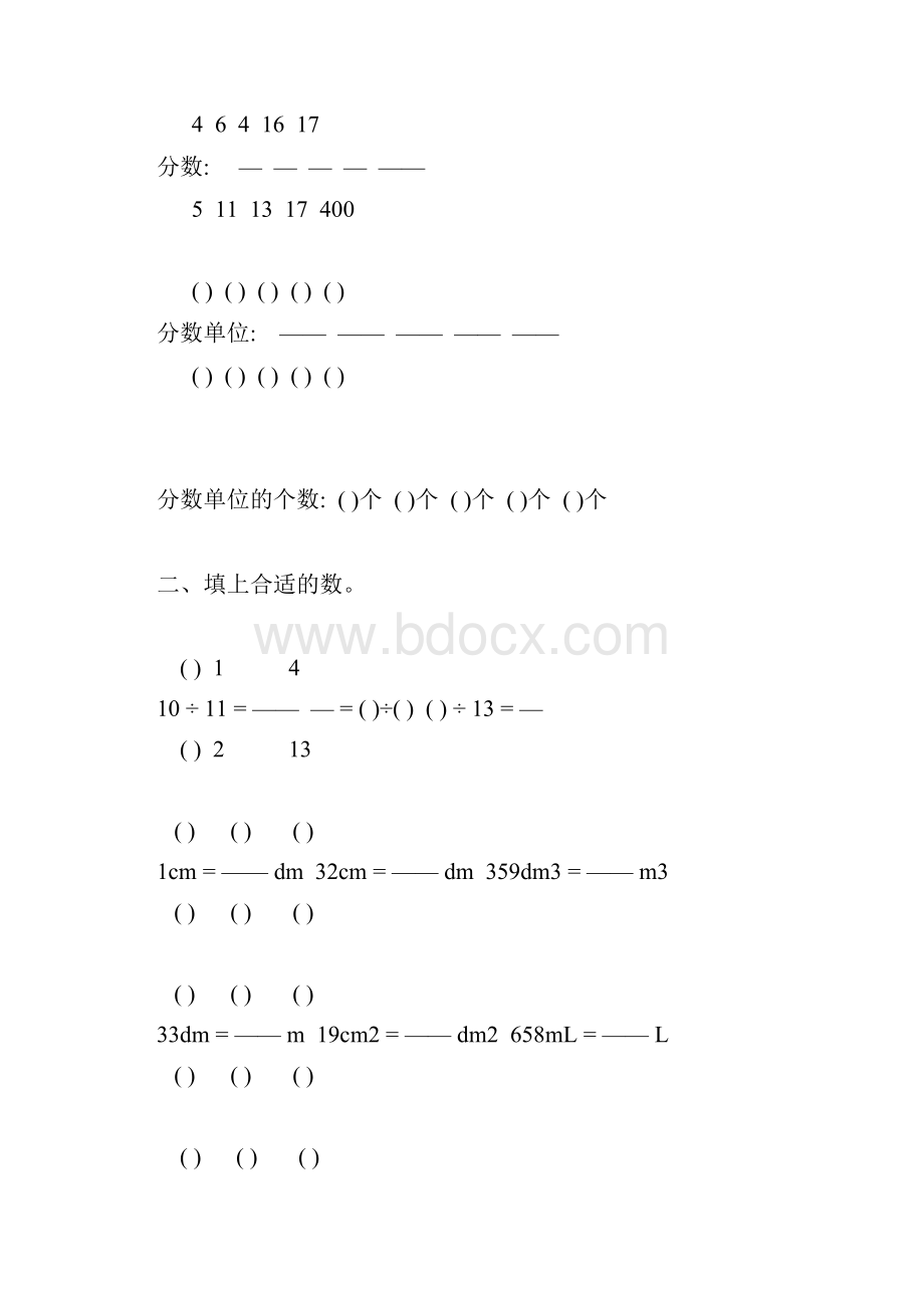 五年级数学下册分数的意义和性质练习题精选60.docx_第3页