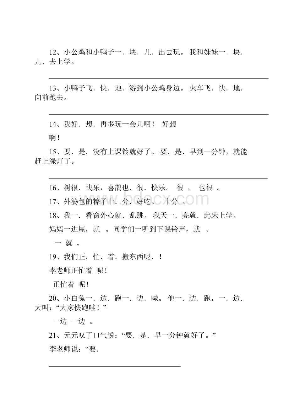 部编语文一年级下册句子专项训练.docx_第2页