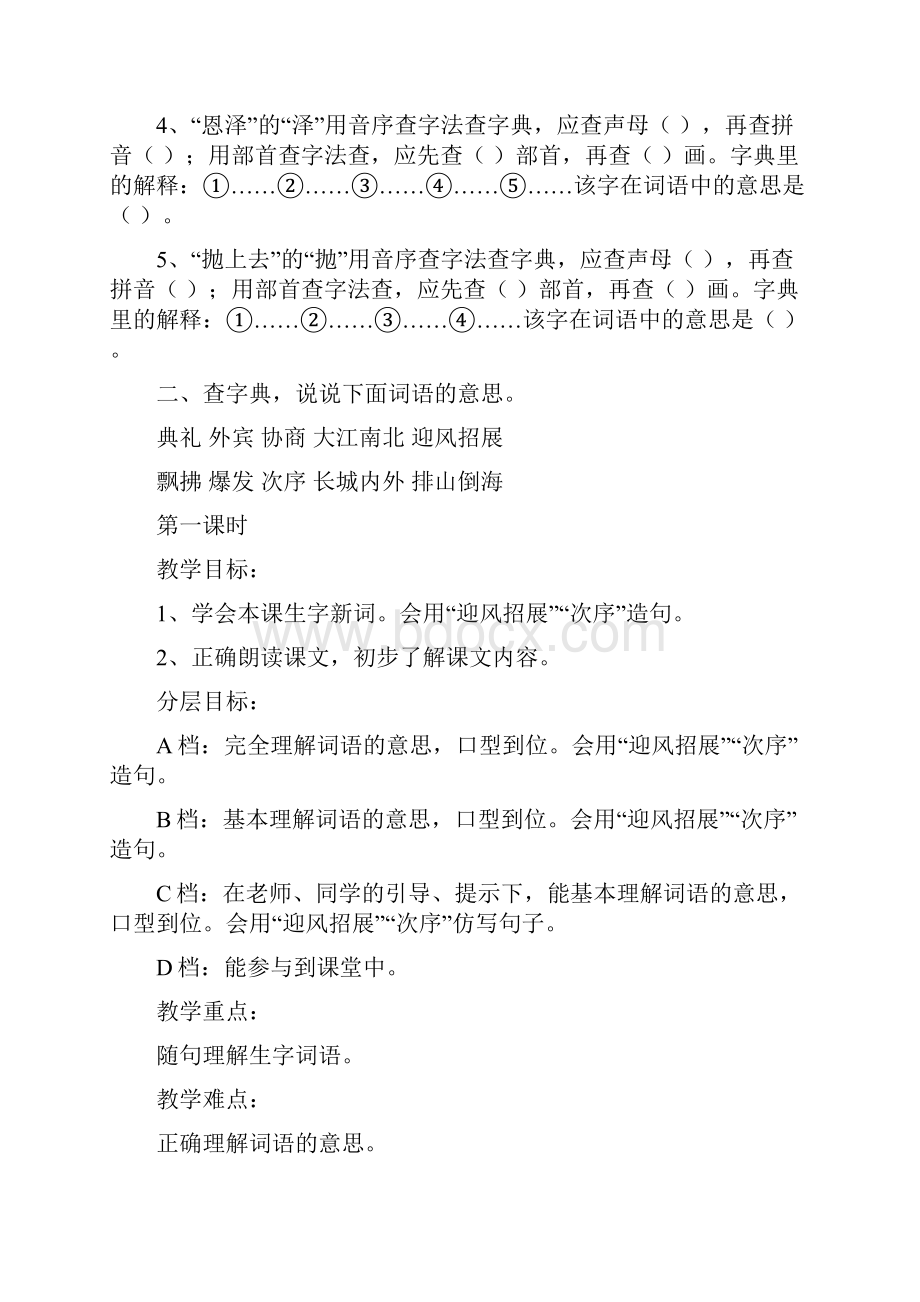 六年级语文上册 开国大典教案 北京版.docx_第3页