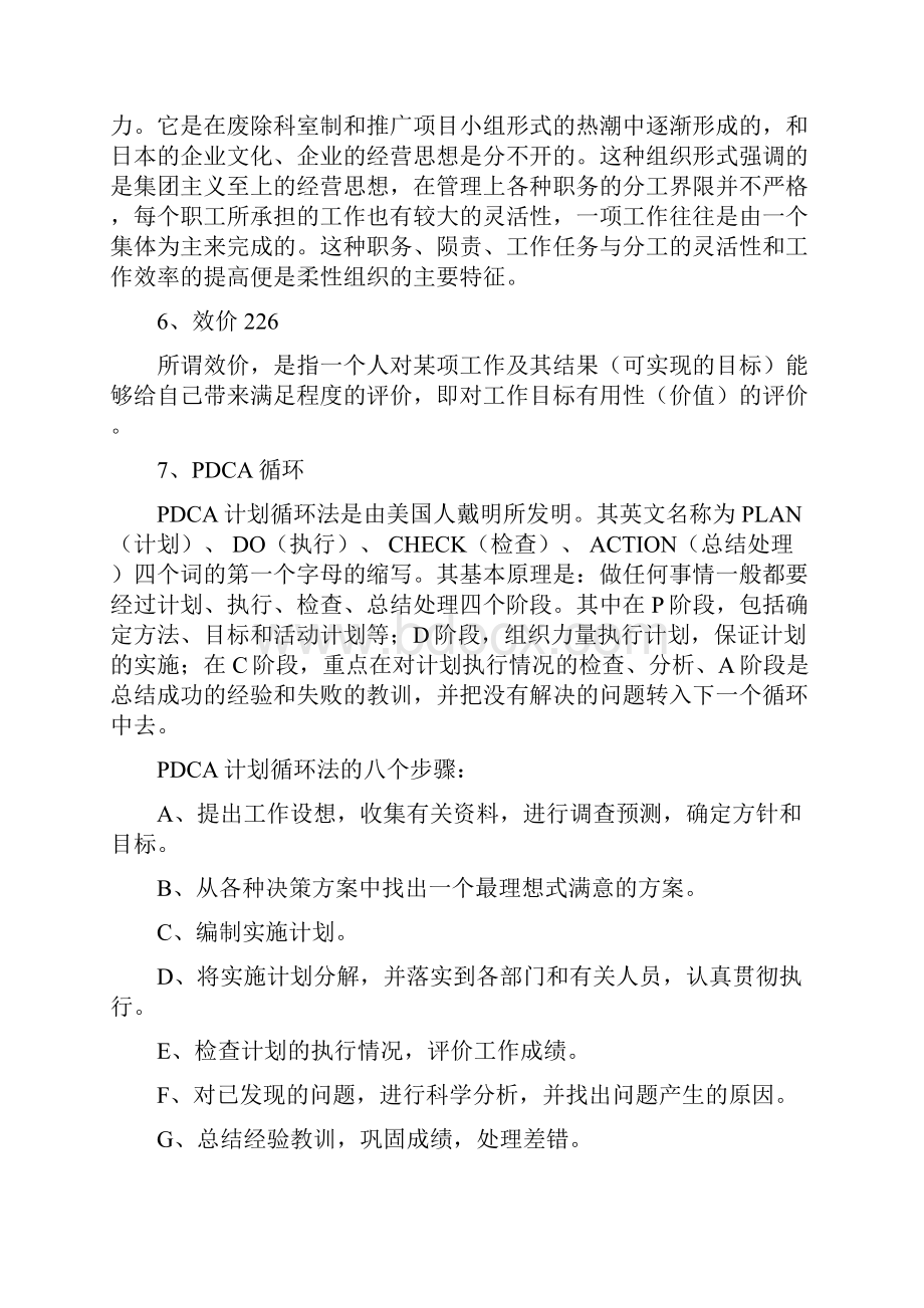 管理思想史串讲资料.docx_第2页