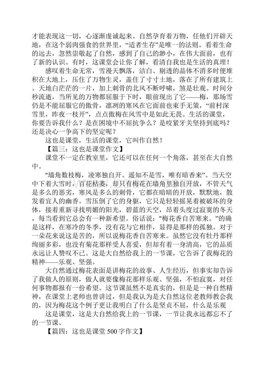 这也是课堂作文4.docx_第3页