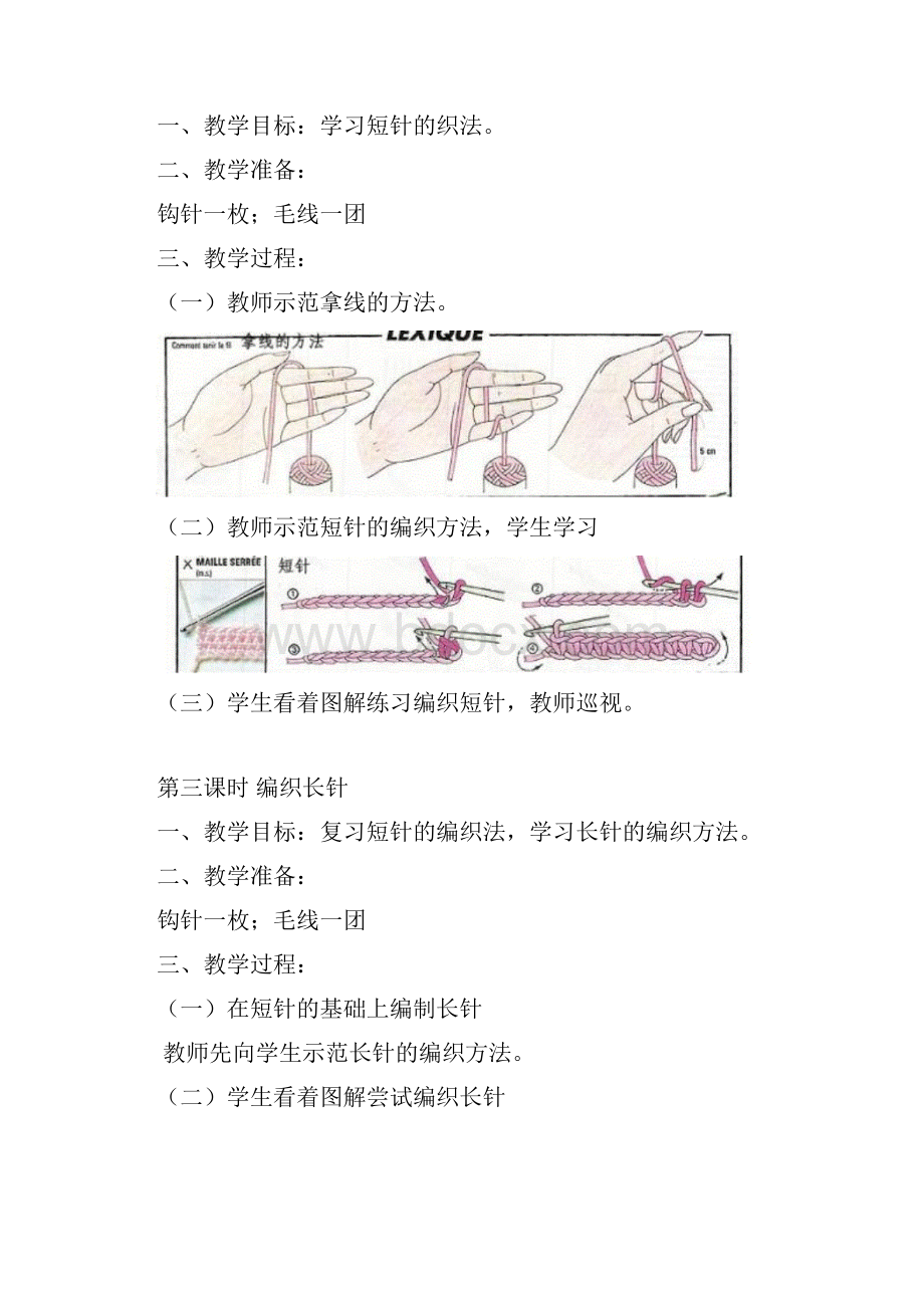 手工编织社团教案设计.docx_第2页