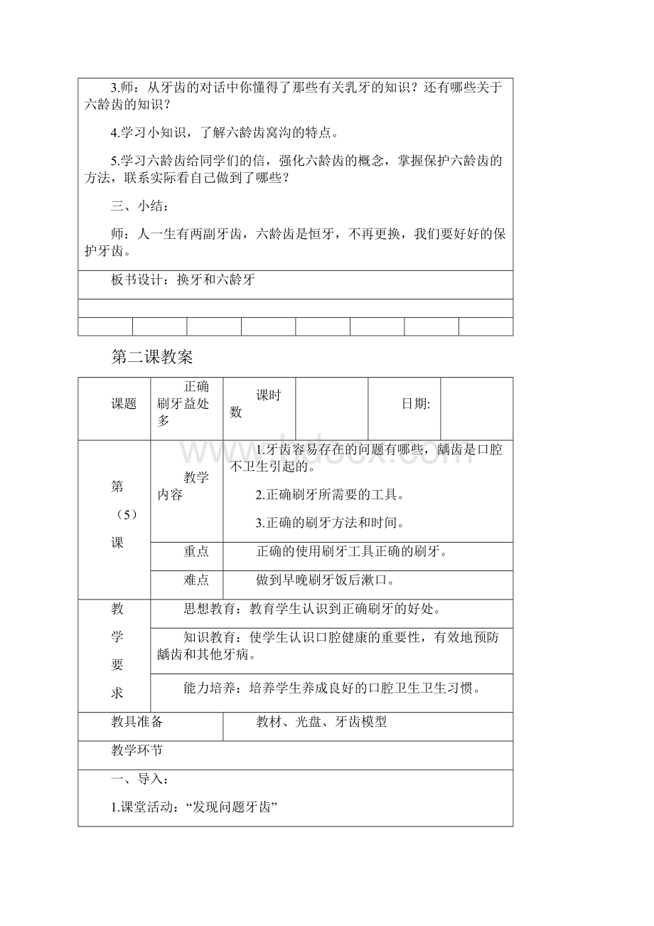 一年级下册健康教育教案共8课.docx_第2页