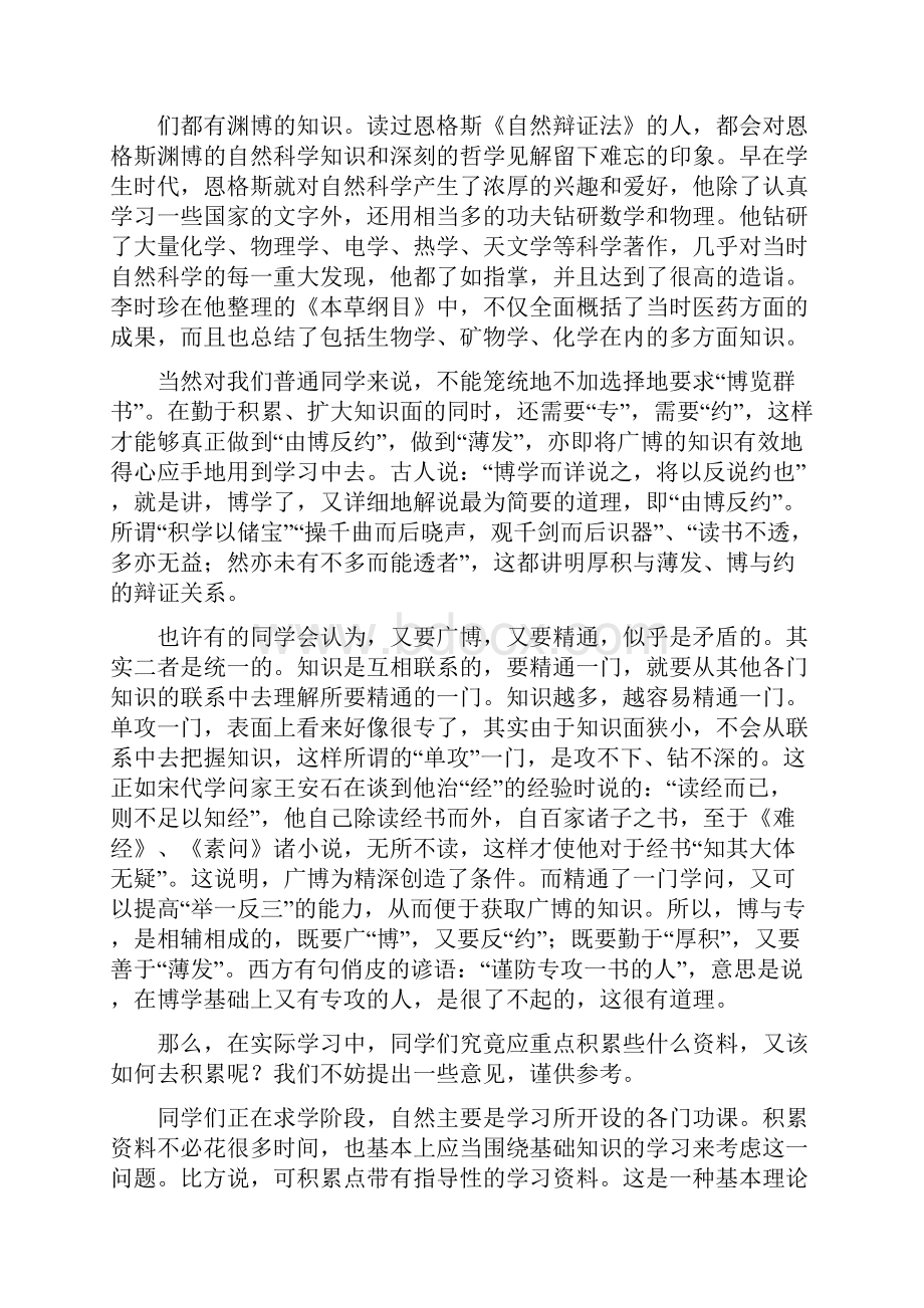 博观而约取厚积而薄发的意思.docx_第2页