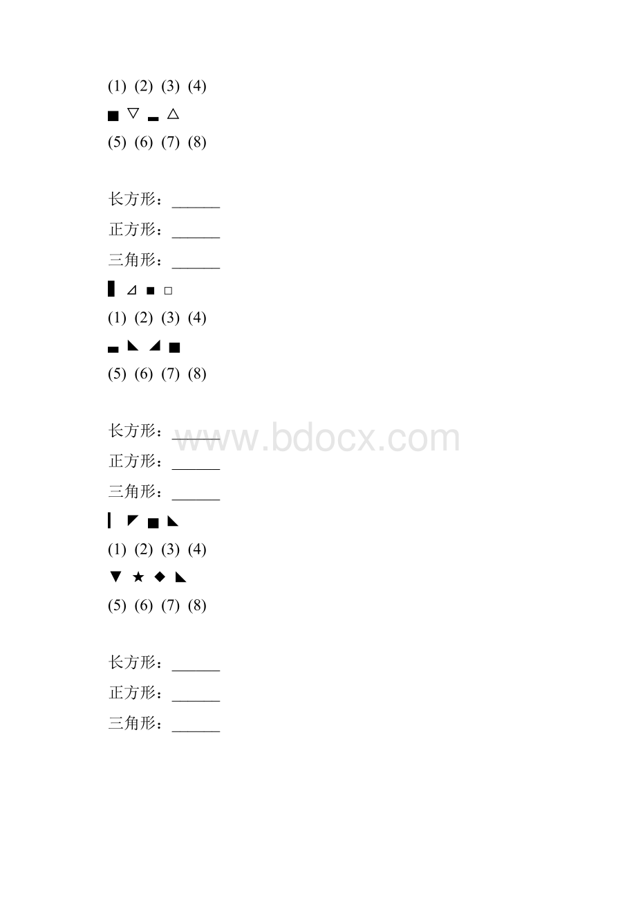 一年级数学上册图形的分类专项练习题 263.docx_第3页