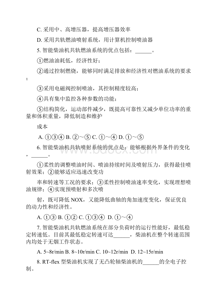 轮机履约培训习题附答案资料.docx_第2页