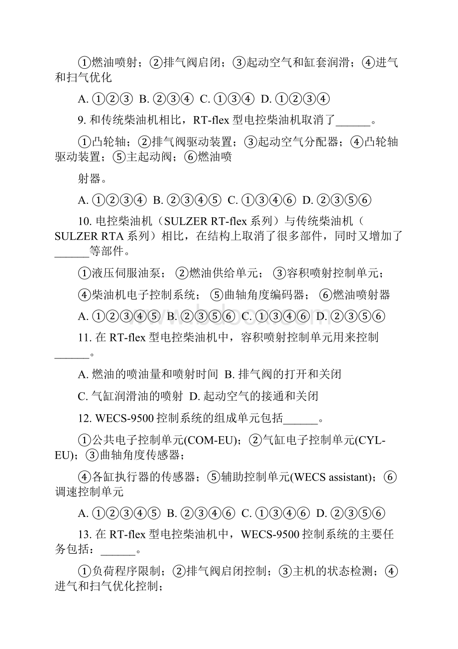 轮机履约培训习题附答案资料.docx_第3页