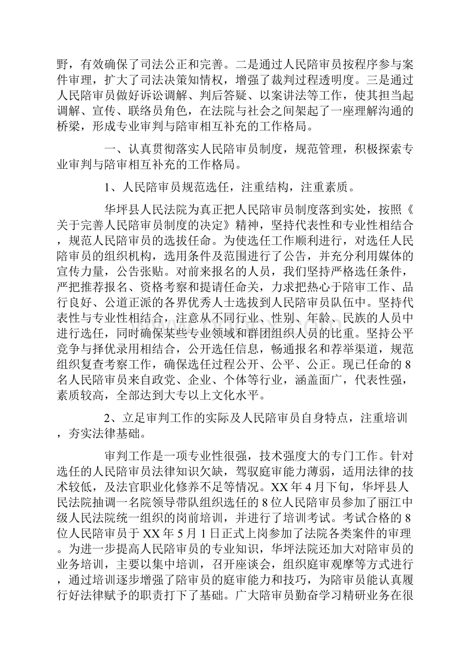 人民陪审员工作总结优秀.docx_第3页