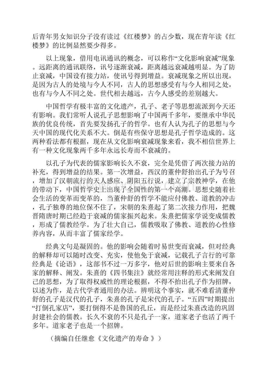 四川省阆中中学届高三第五次高考模拟测试语文试题.docx_第3页