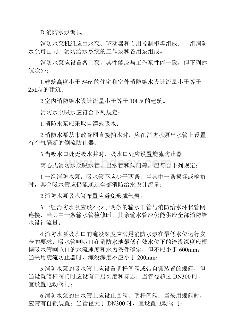 +年一级消防工程师执业资格考试++消防设施专题.docx_第3页