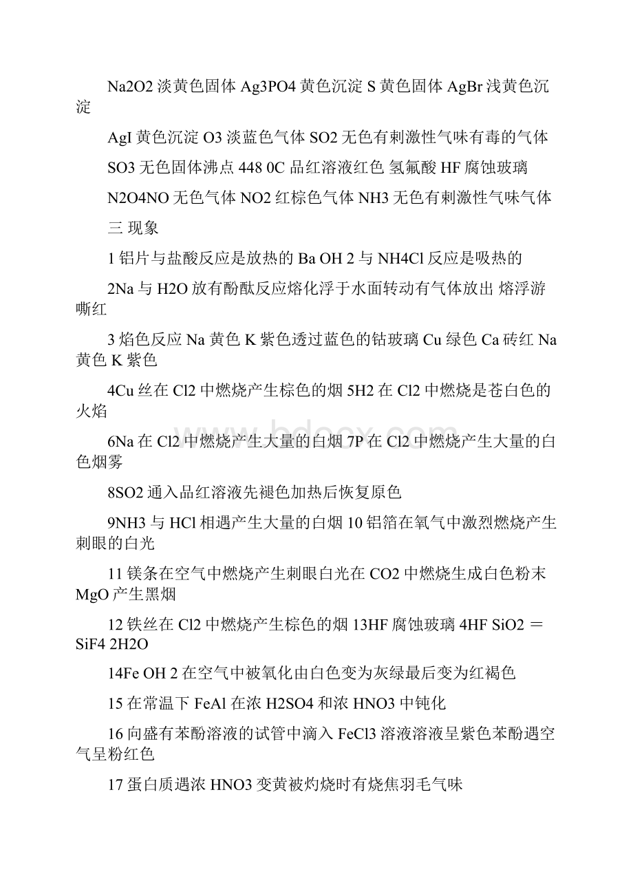 高考化学知识点总结大全.docx_第3页