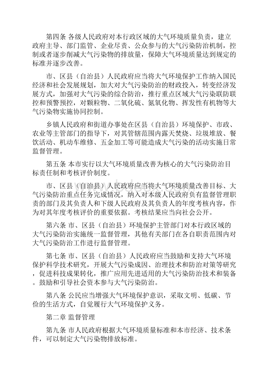 重庆大气污染防治条例.docx_第2页