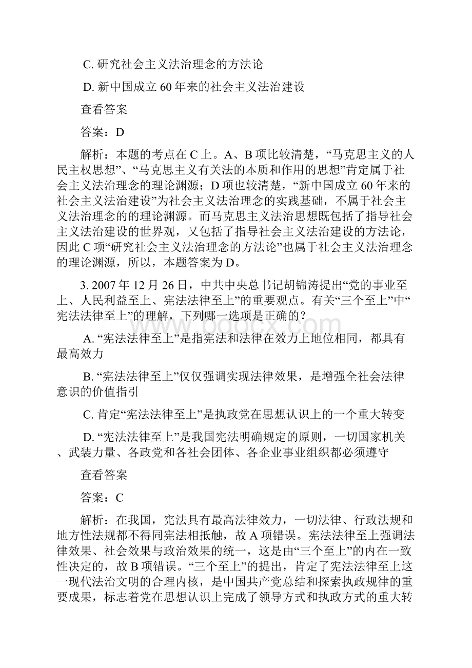 中法网试题训练班第1期社会主义法治理念法理学.docx_第2页