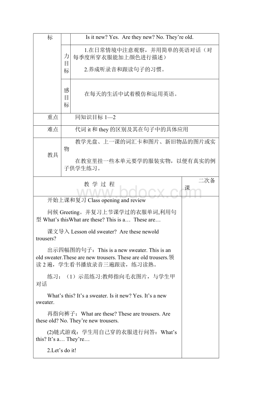 新版冀教版小学英语四年级教案.docx_第3页