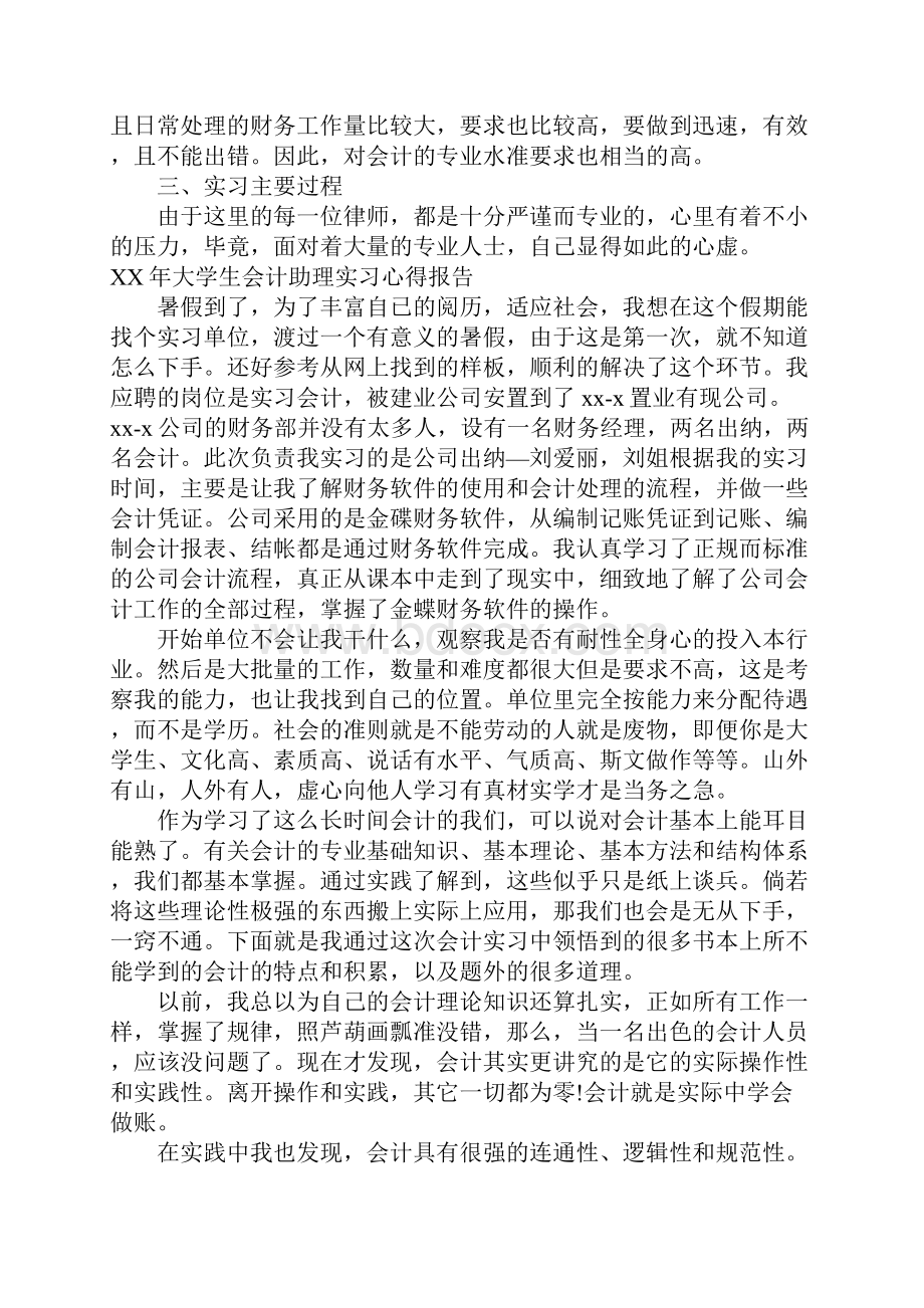 XX年大学生会计助理实习心得报告.docx_第2页