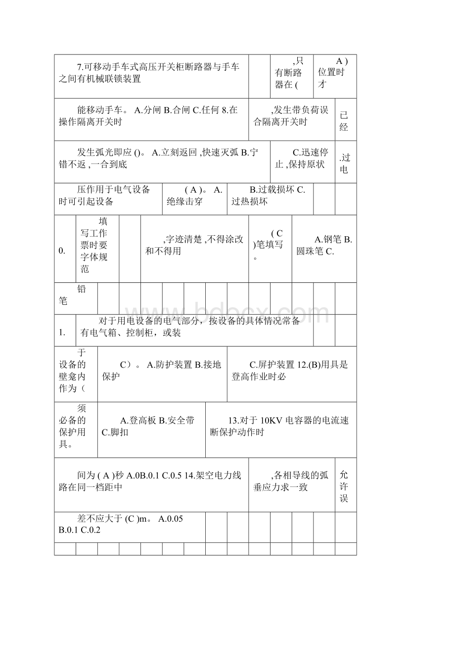 高压电工考试题库附答案.docx_第2页