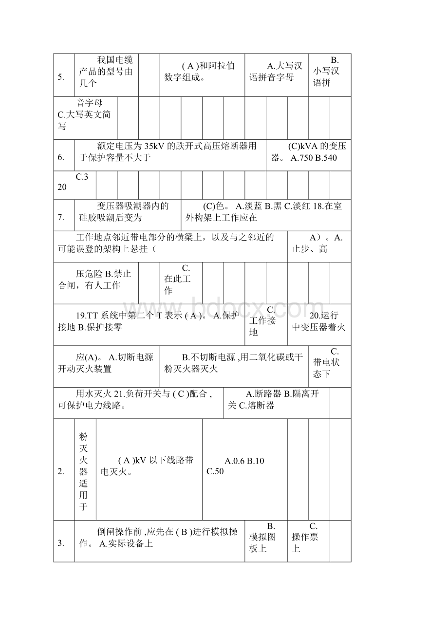 高压电工考试题库附答案.docx_第3页