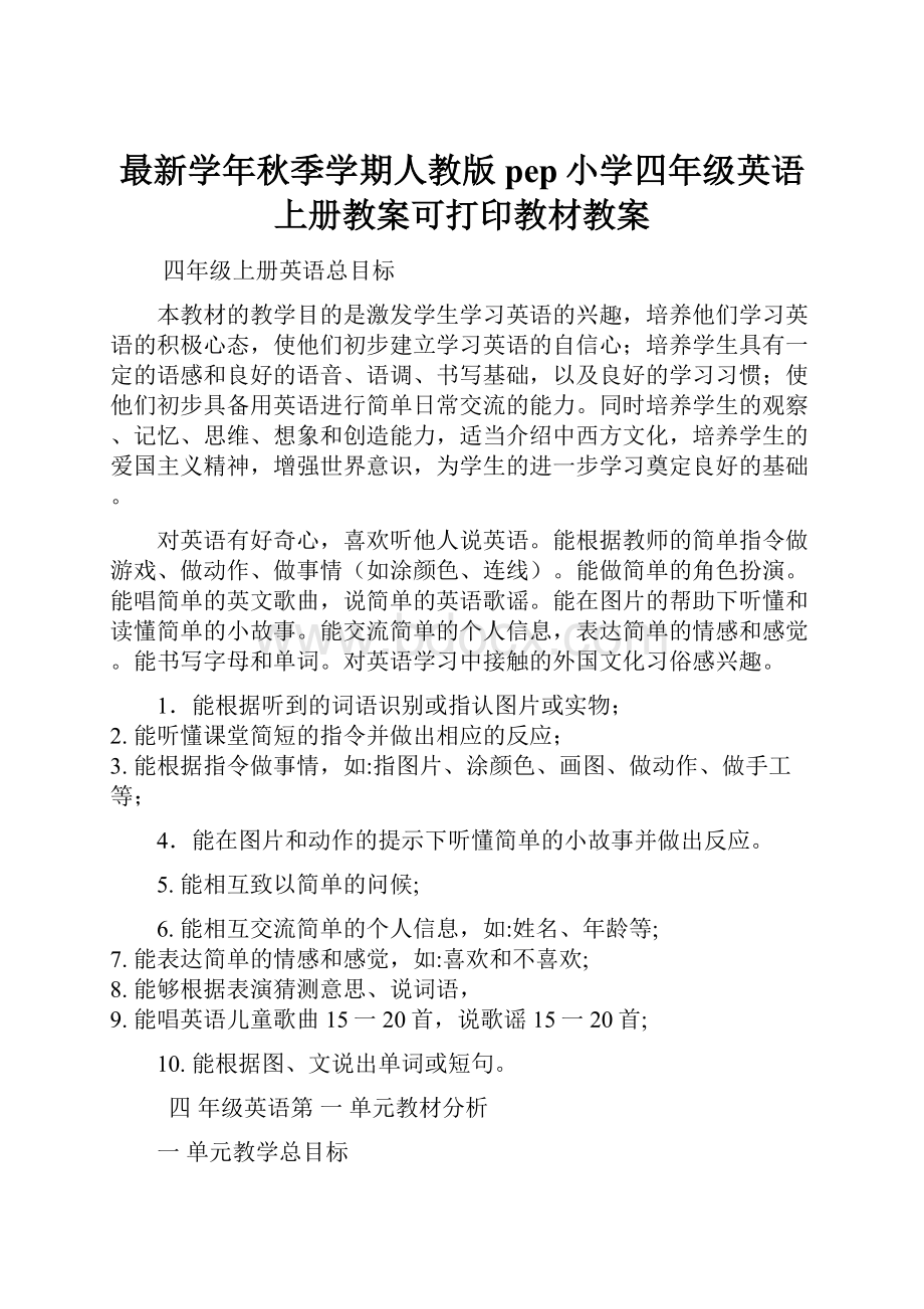 最新学年秋季学期人教版pep小学四年级英语上册教案可打印教材教案.docx