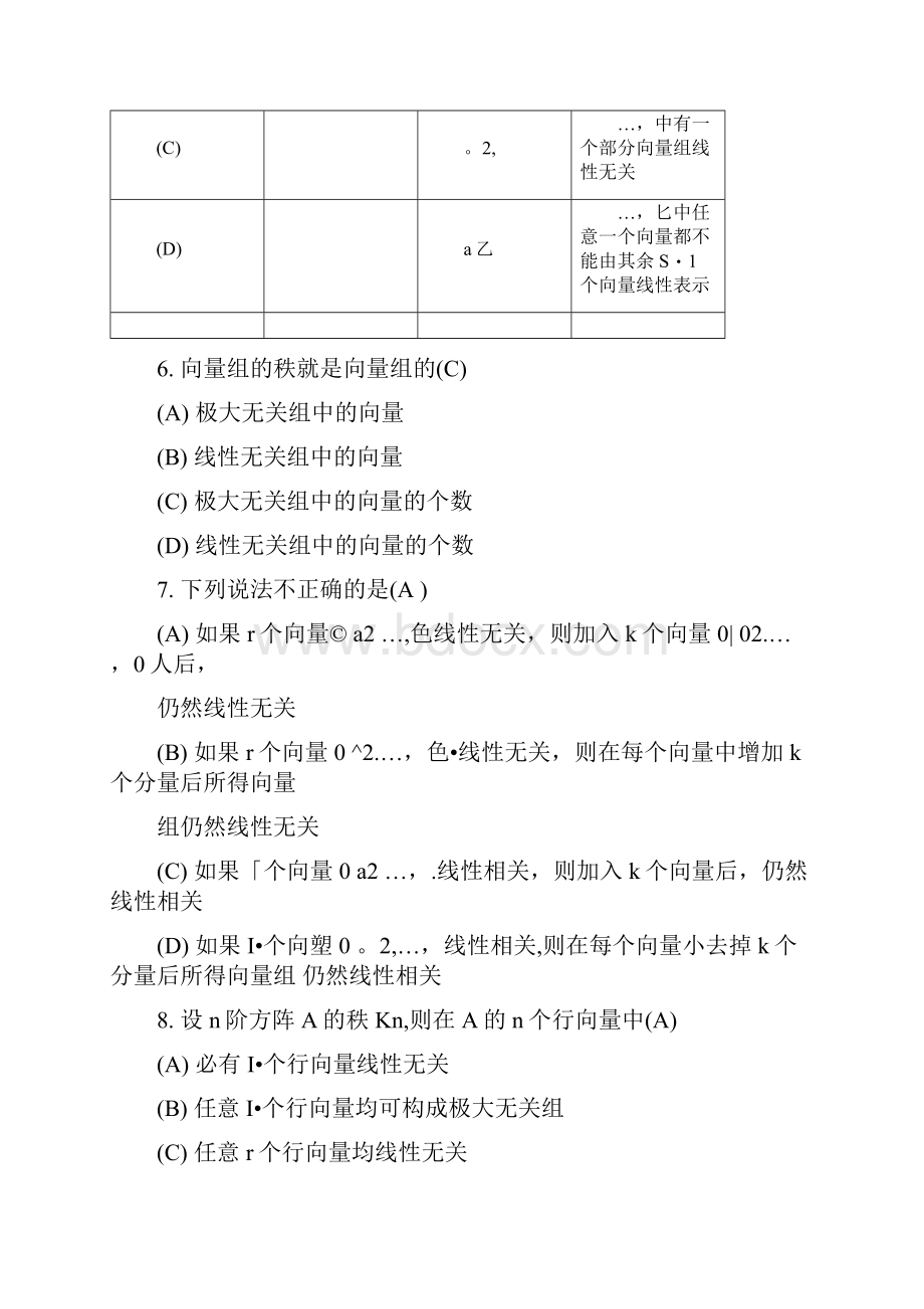 线性代数B复习题docx.docx_第2页