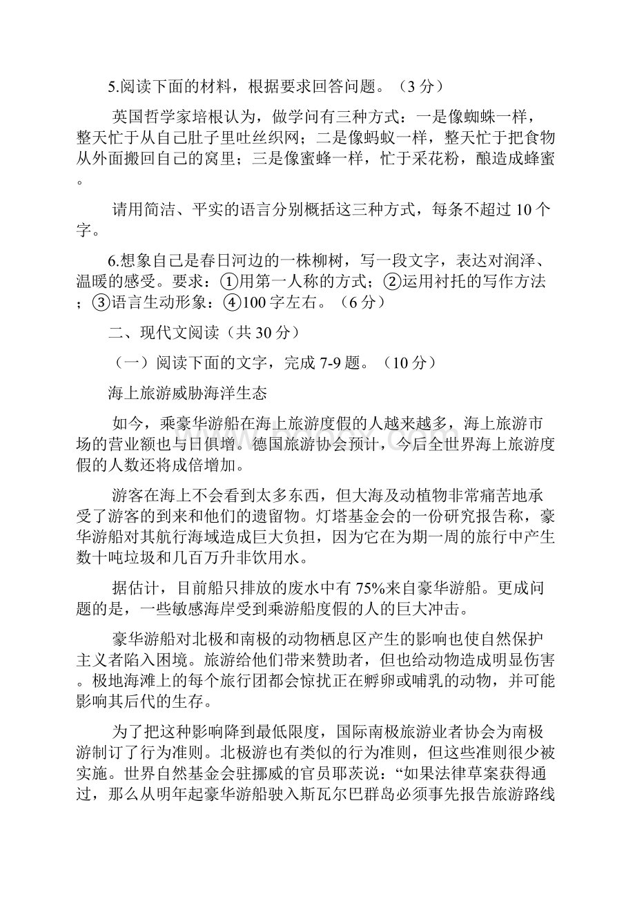 浙江省绍兴市高三二模语文试题含答案.docx_第3页