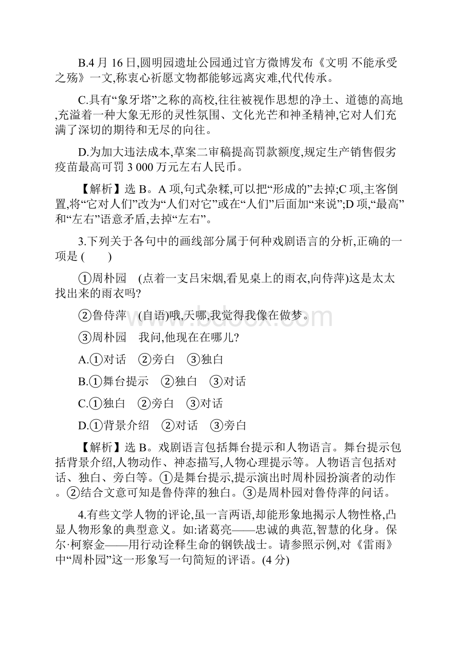 新教材学年统编版高中语文必修下册课后巩固课时素养评价 五.docx_第2页