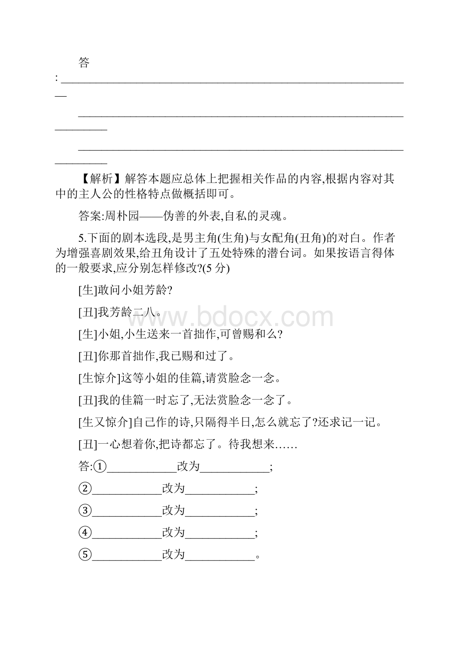 新教材学年统编版高中语文必修下册课后巩固课时素养评价 五.docx_第3页