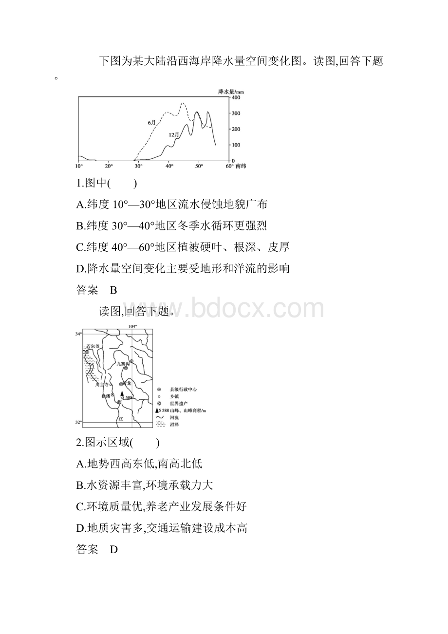 天津版高考地理专题五 地球上的水.docx_第3页