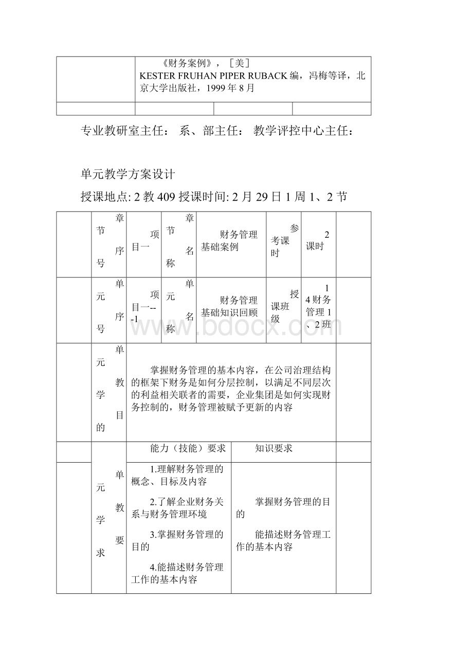 财务管理案例分析教案.docx_第3页