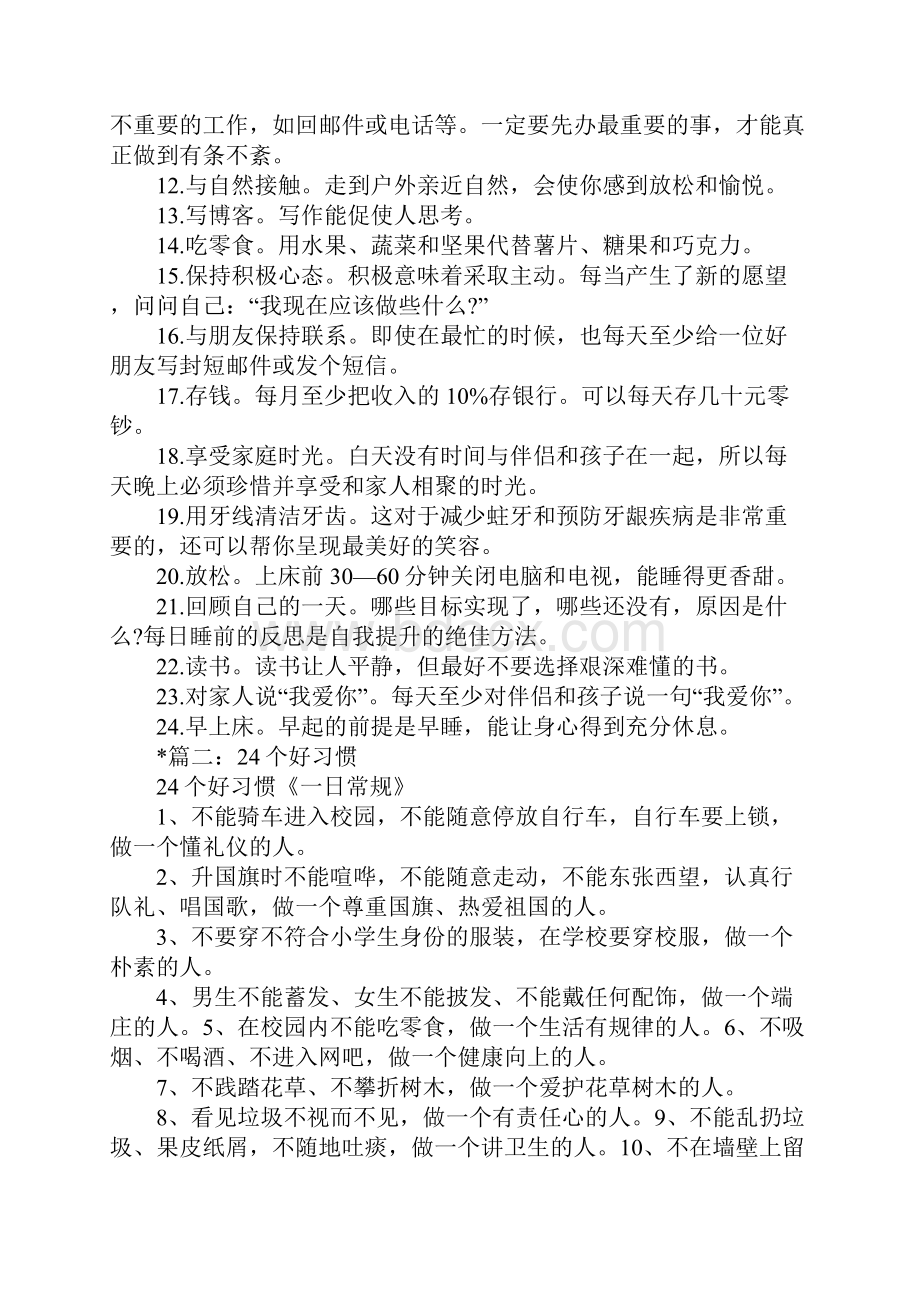 24个成功的好习惯.docx_第2页